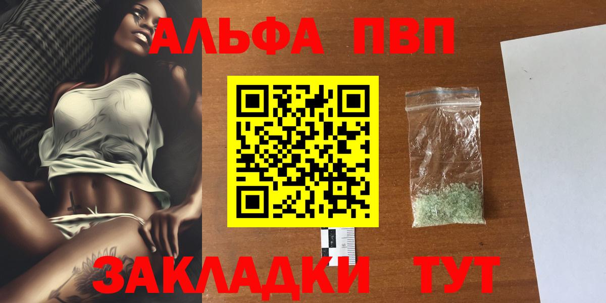 Альфа ПВП VHQ  купить наркотик  A PVP  Alpha-PVP крисы CK  Алатырь  A PVP Соль  Вход с VPN 