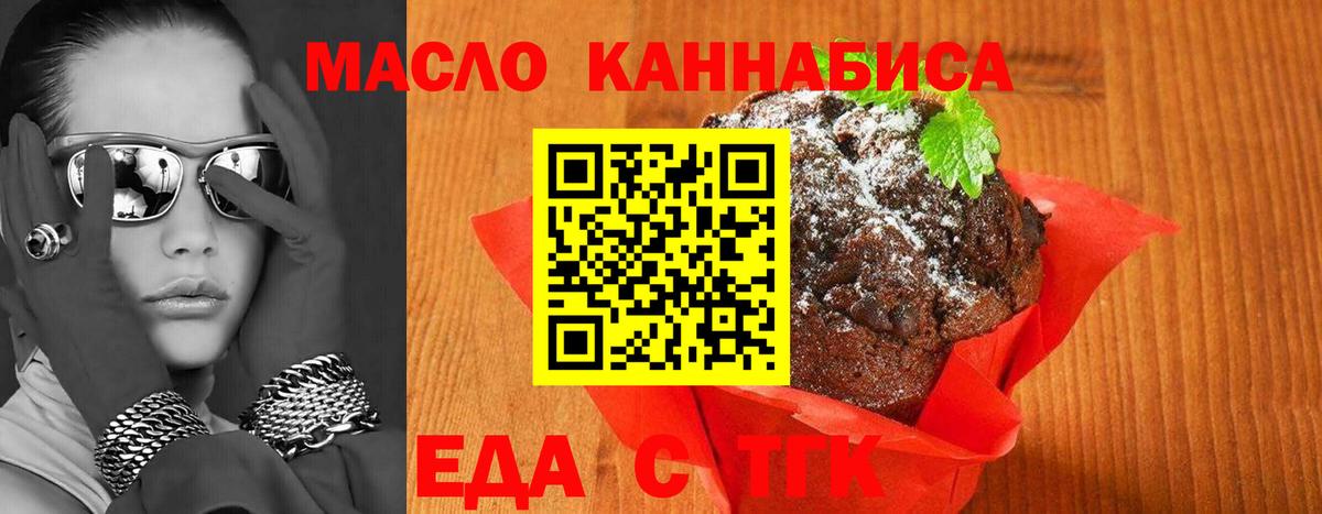 Еда ТГК конопля Алатырь