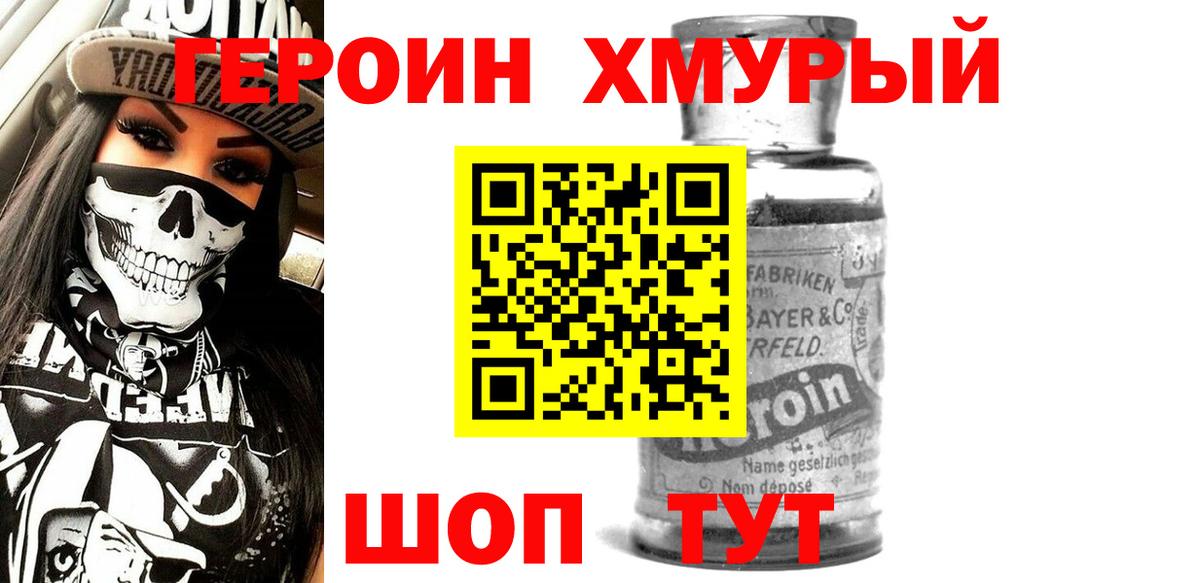 ГЕРОИН  Героин белый  Вход с VPN  Алатырь 
