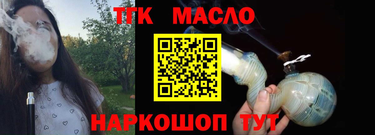 ТГК гашишное масло Алатырь